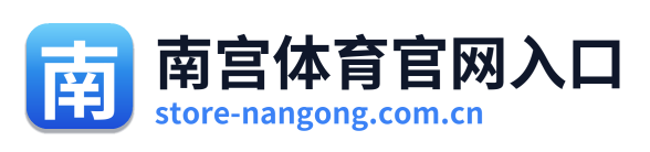 南宫体育官网入口